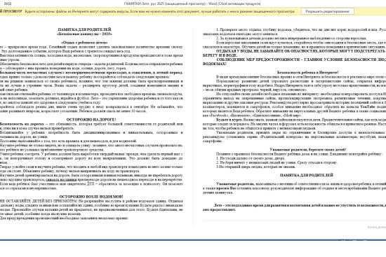 АТА-АНАЛАРҒА АРНАЛҒАН ЖАДЫНАМА   «Қауіпсіз каникул – 2023»